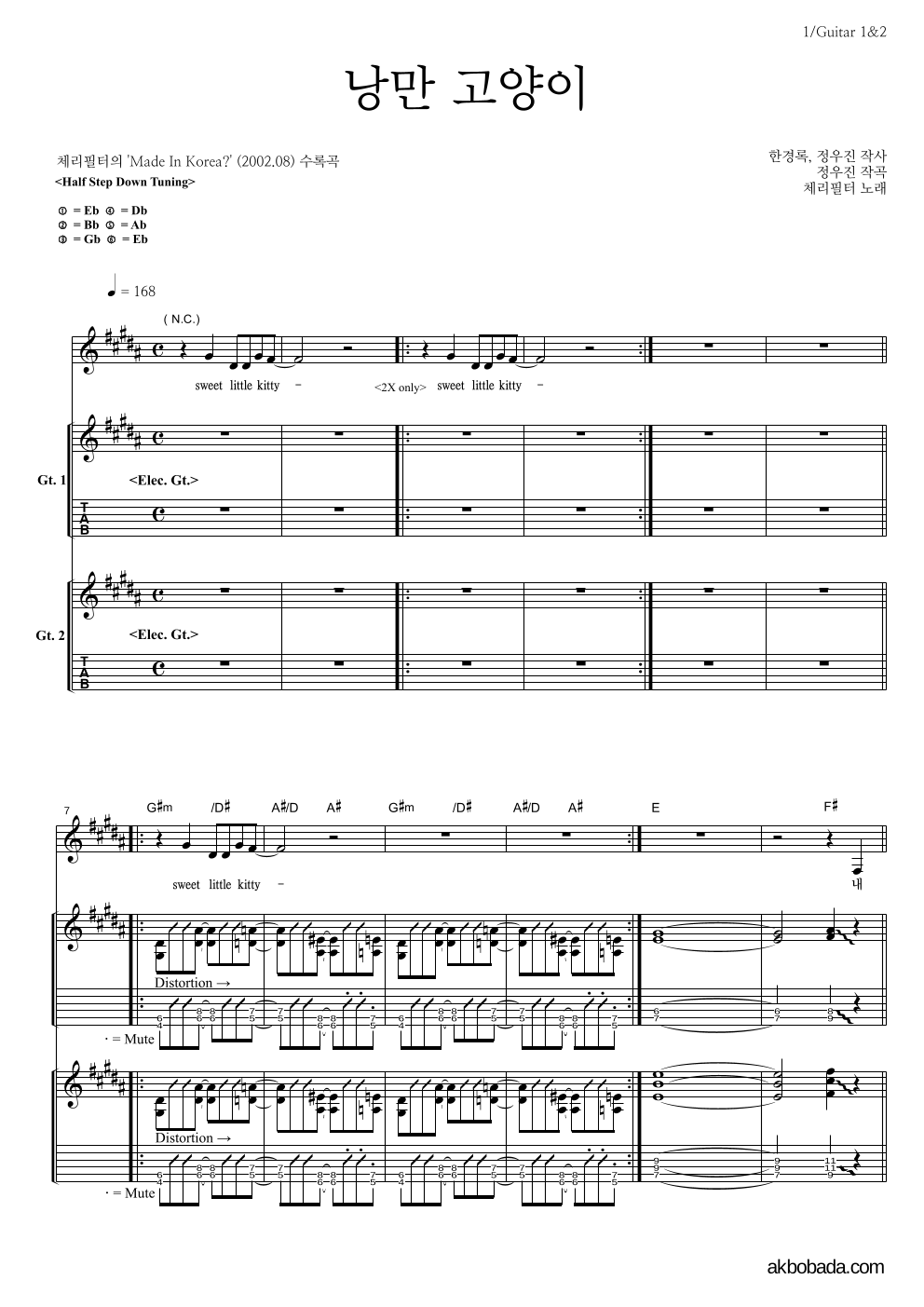 체리필터 - 낭만 고양이 기타1,2 악보 