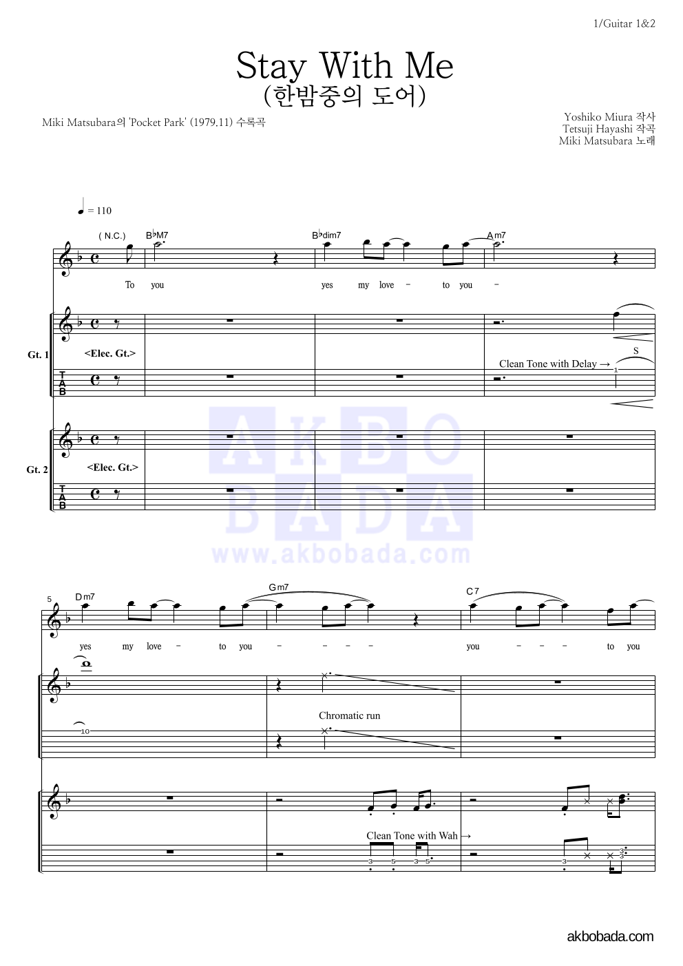 Miki Matsubara - Stay With Me (한밤중의 도어) 기타1,2 악보 