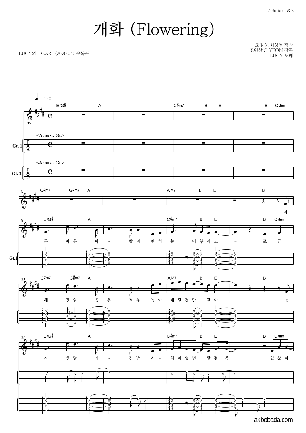 루시 - 개화 (Flowering) 기타(Tab) 악보 
