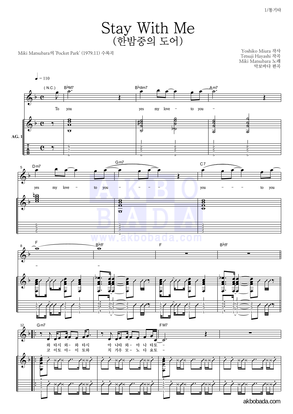 Miki Matsubara - Stay With Me (한밤중의 도어) 통기타 악보 