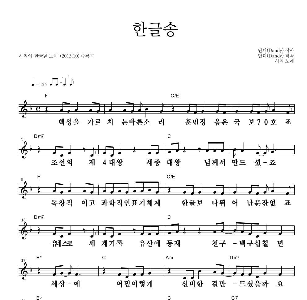 하리(Hari) - 한글송 멜로디 큰가사 악보 