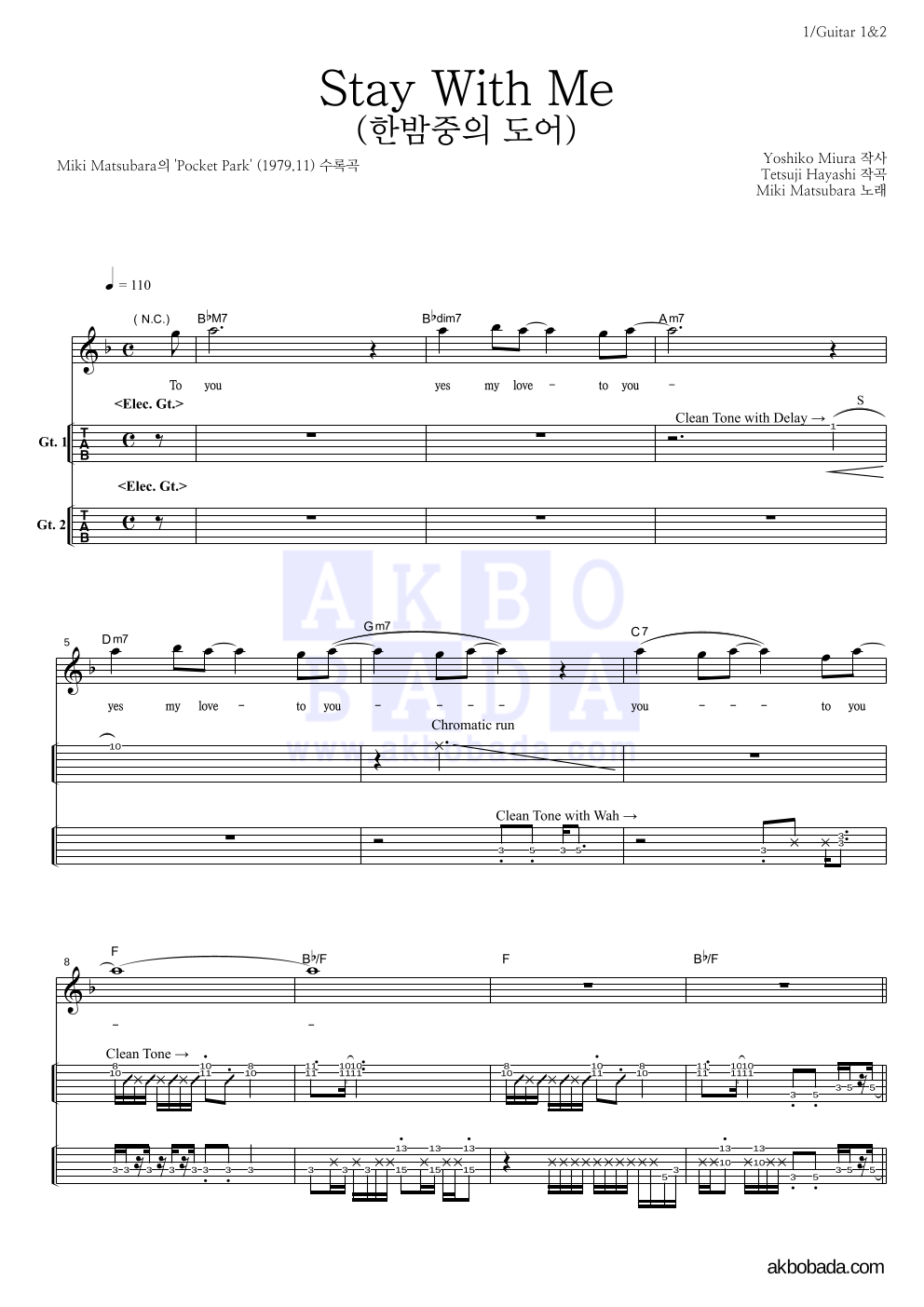 Miki Matsubara - Stay With Me (한밤중의 도어) 기타(Tab) 악보 