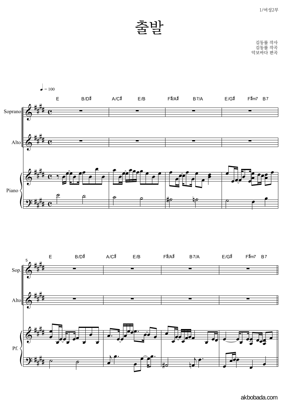 합창 - 출발 (김동률) 여성2부 악보 