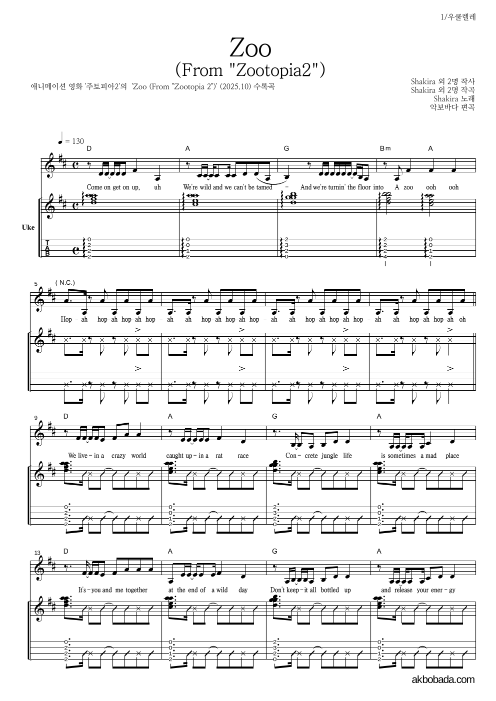 Shakira - Zoo 우쿨렐레 악보 