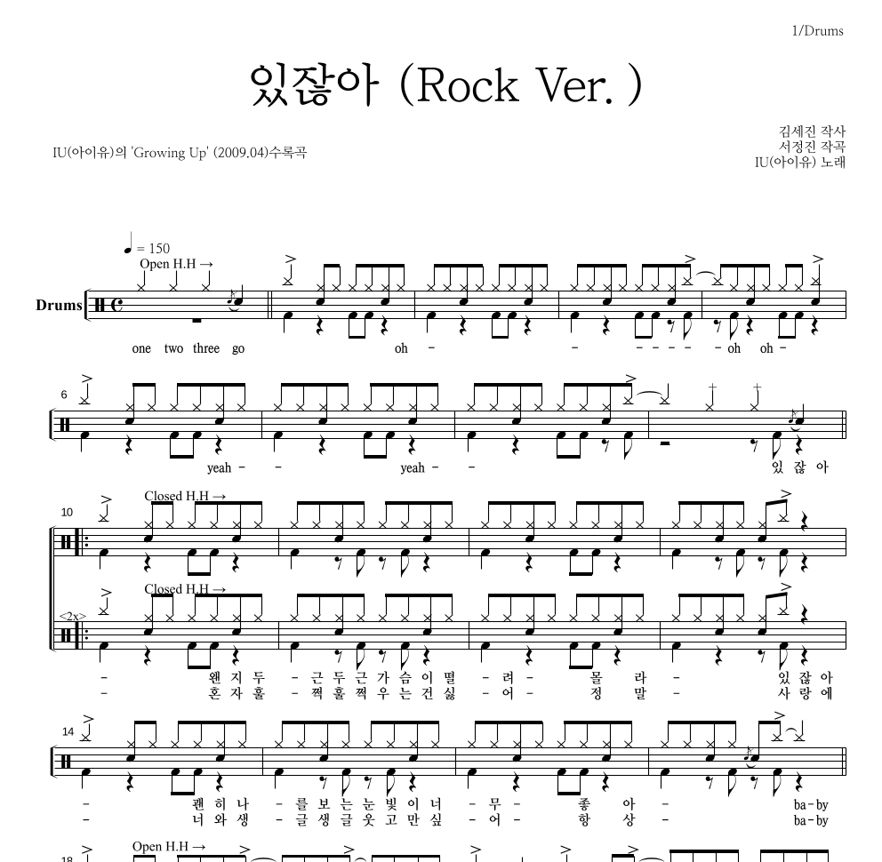 아이유 - 있잖아 (Rock Ver.) 드럼(Tab) 악보 