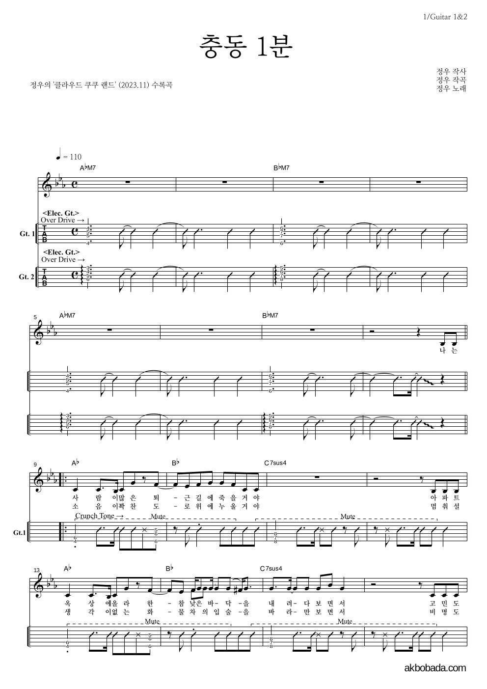 정우(박정우) - 충동 1분 기타(Tab) 악보 