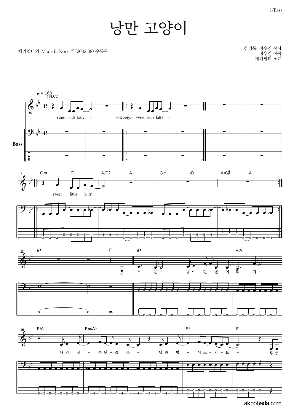 체리필터 - 낭만 고양이 베이스 악보 