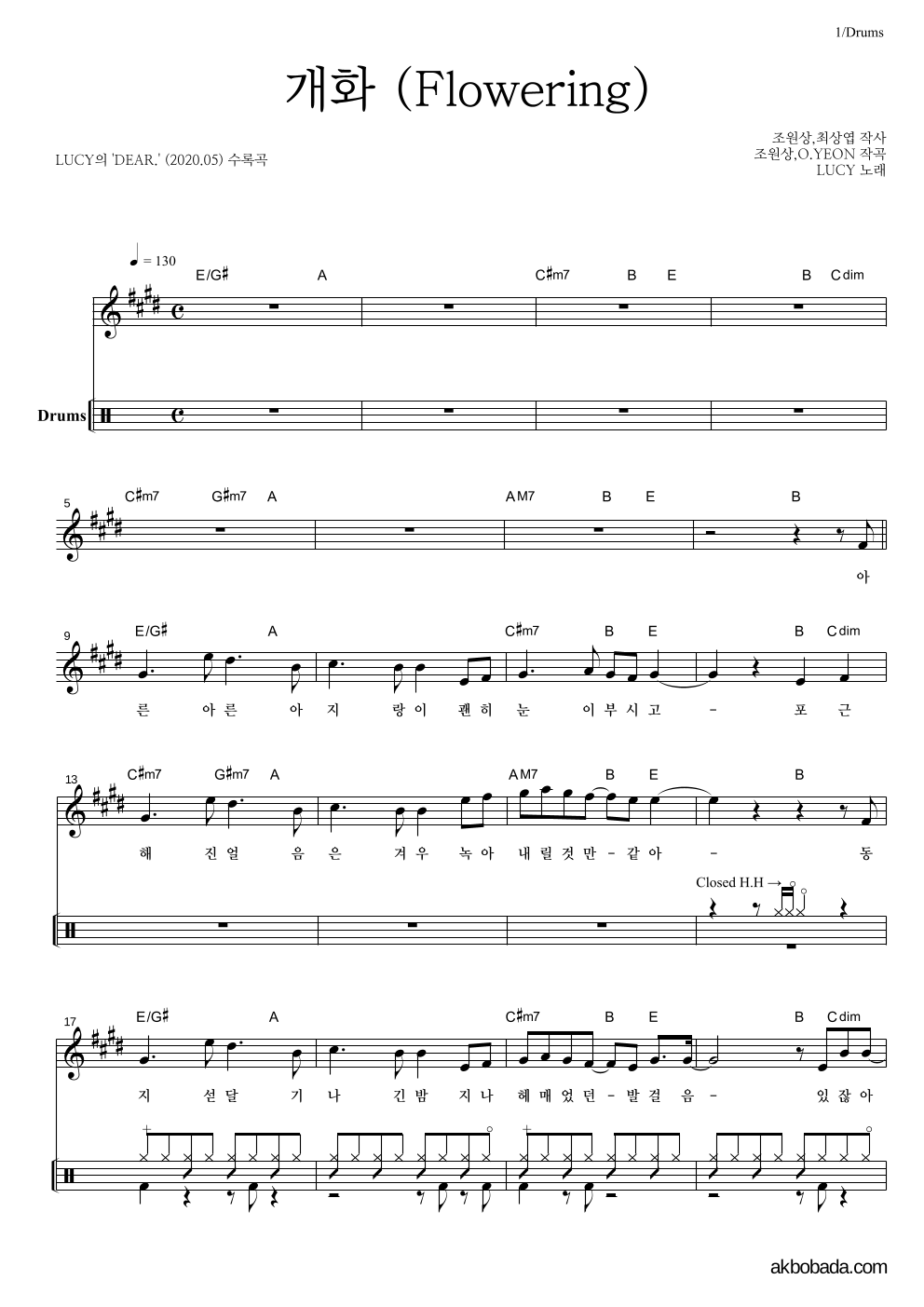 루시 - 개화 (Flowering) 드럼 악보 