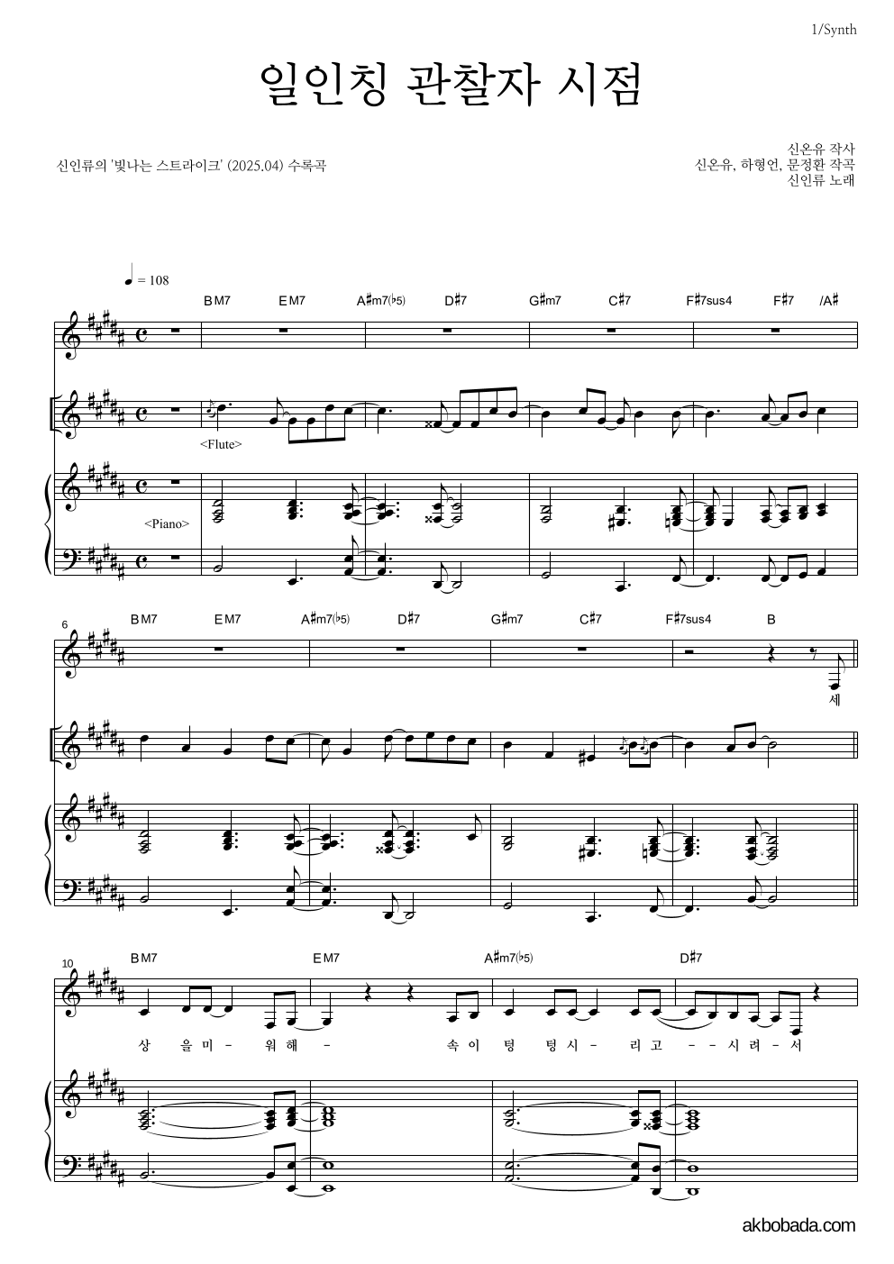 신인류 - 일인칭 관찰자 시점 건반 악보 