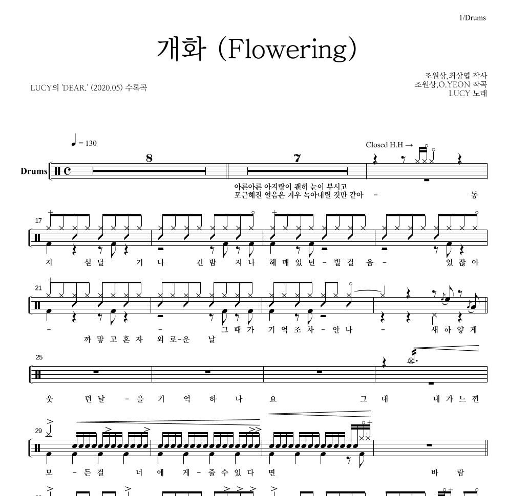 루시 - 개화 (Flowering) 드럼(Tab) 악보 