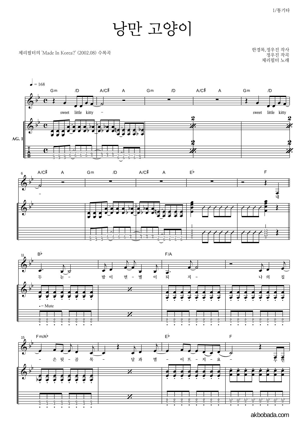 체리필터 - 낭만 고양이 통기타 악보 