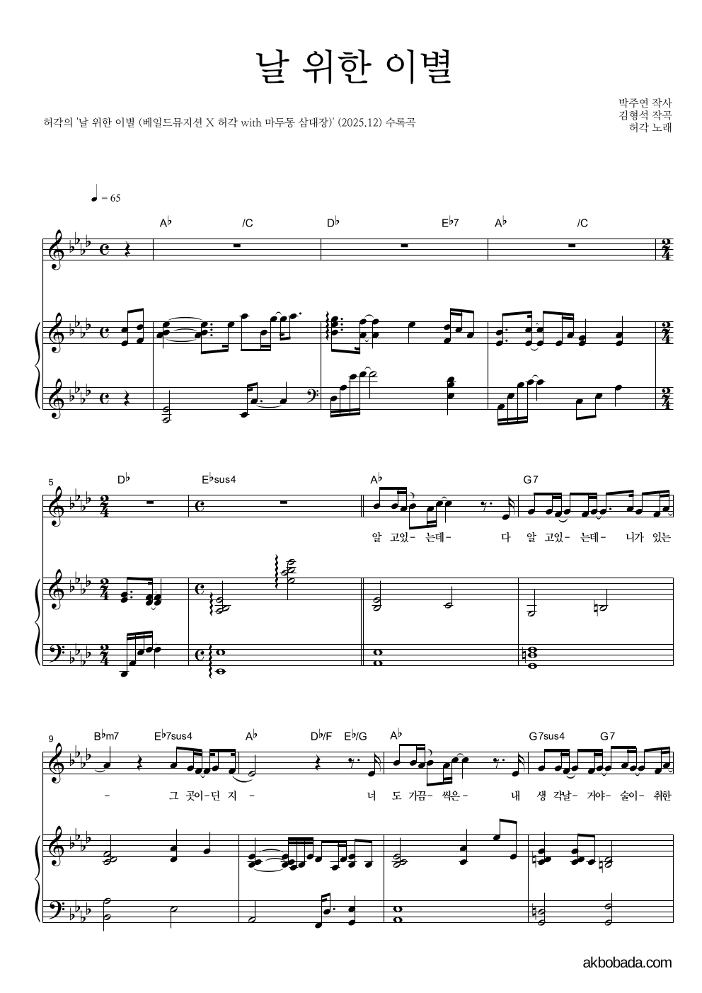 허각 - 날 위한 이별 피아노 3단 악보 