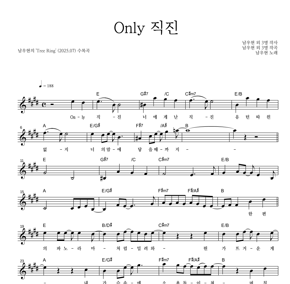 남우현 - Only 직진 멜로디 악보 