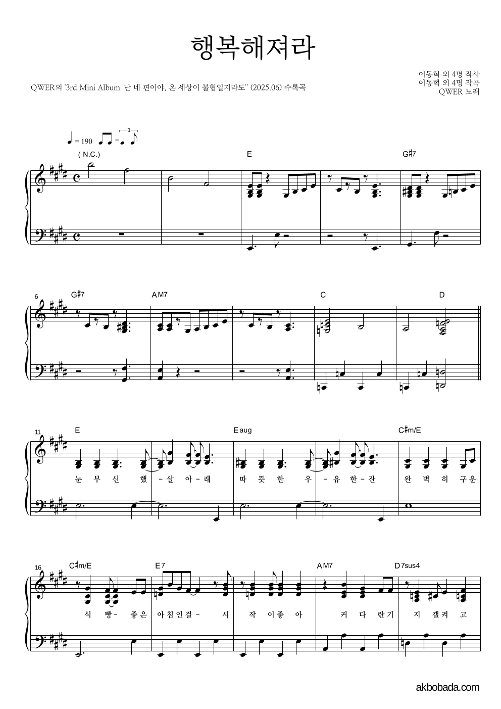 QWER - 행복해져라 피아노 2단 악보 