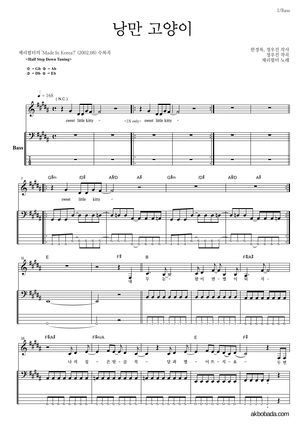 체리필터 - 낭만 고양이 베이스 악보 