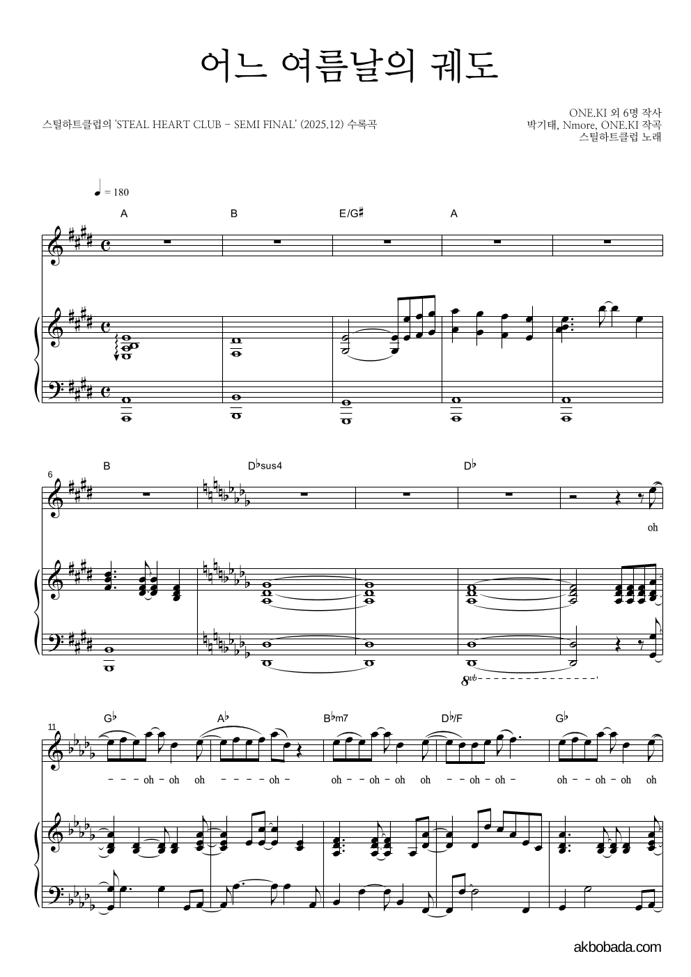 스틸하트클럽 - 어느 여름날의 궤도 피아노 3단 악보 