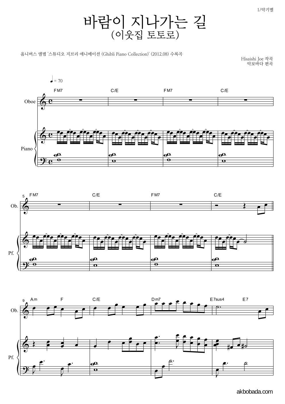 Hisaishi Joe - 바람이 지나가는 길 (이웃집 토토로) 오보에&피아노 악보 