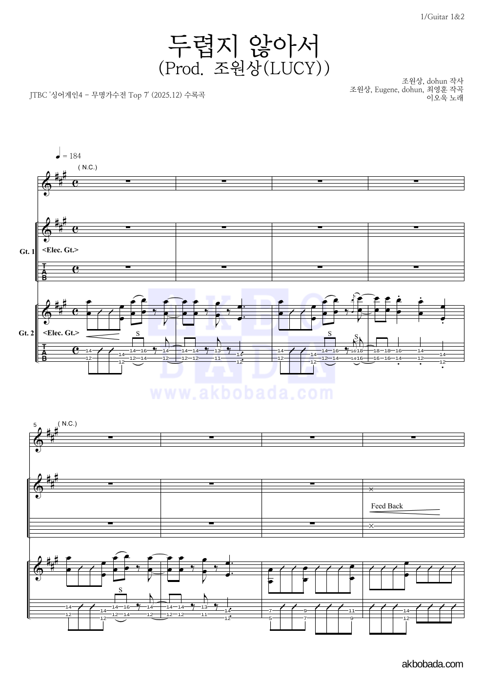 이오욱 - 두렵지 않아서 (Prod. 조원상(LUCY)) 기타 악보 