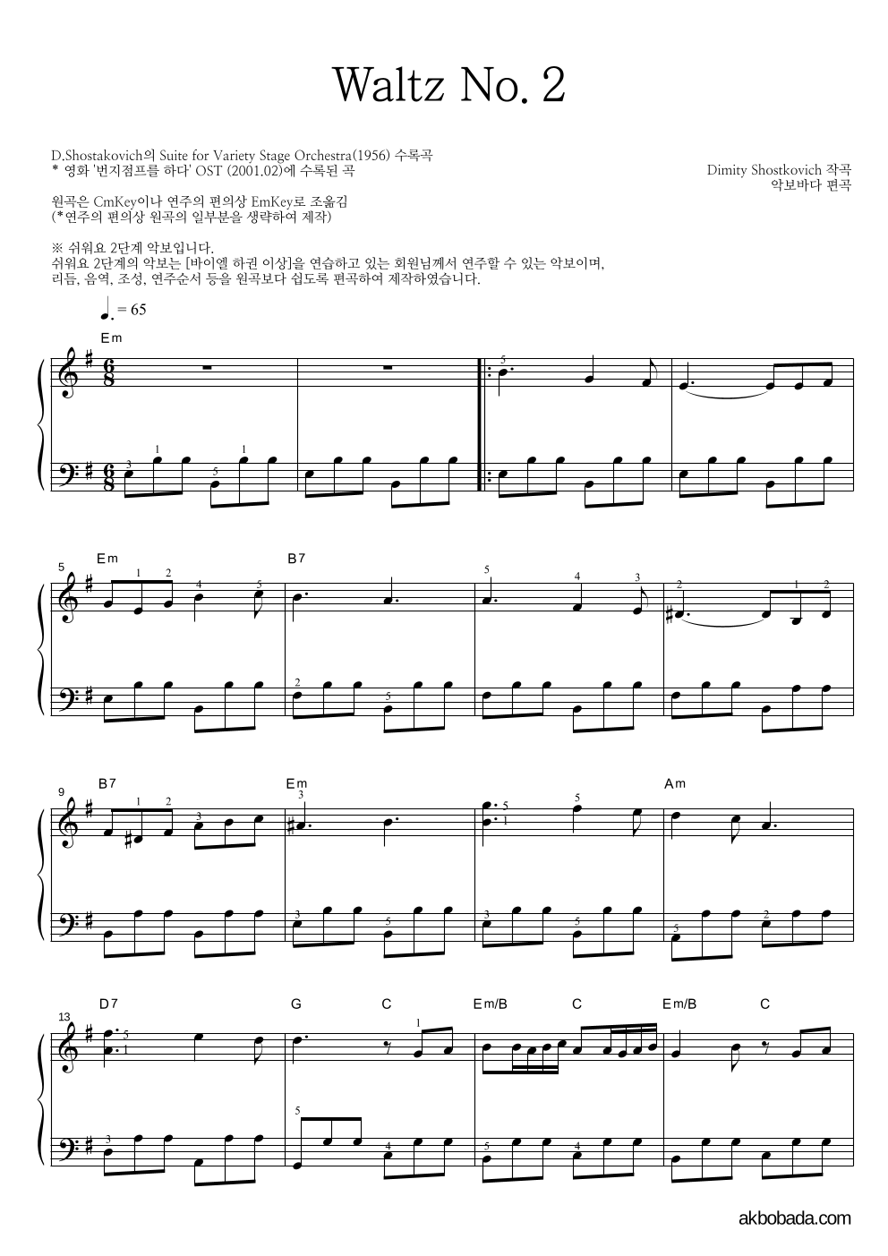 쇼스타코비치 - Waltz No.2 피아노2단-쉬워요 악보 