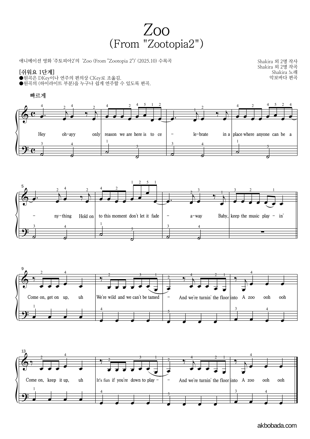 Shakira - Zoo 피아노2단-쉬워요 악보 