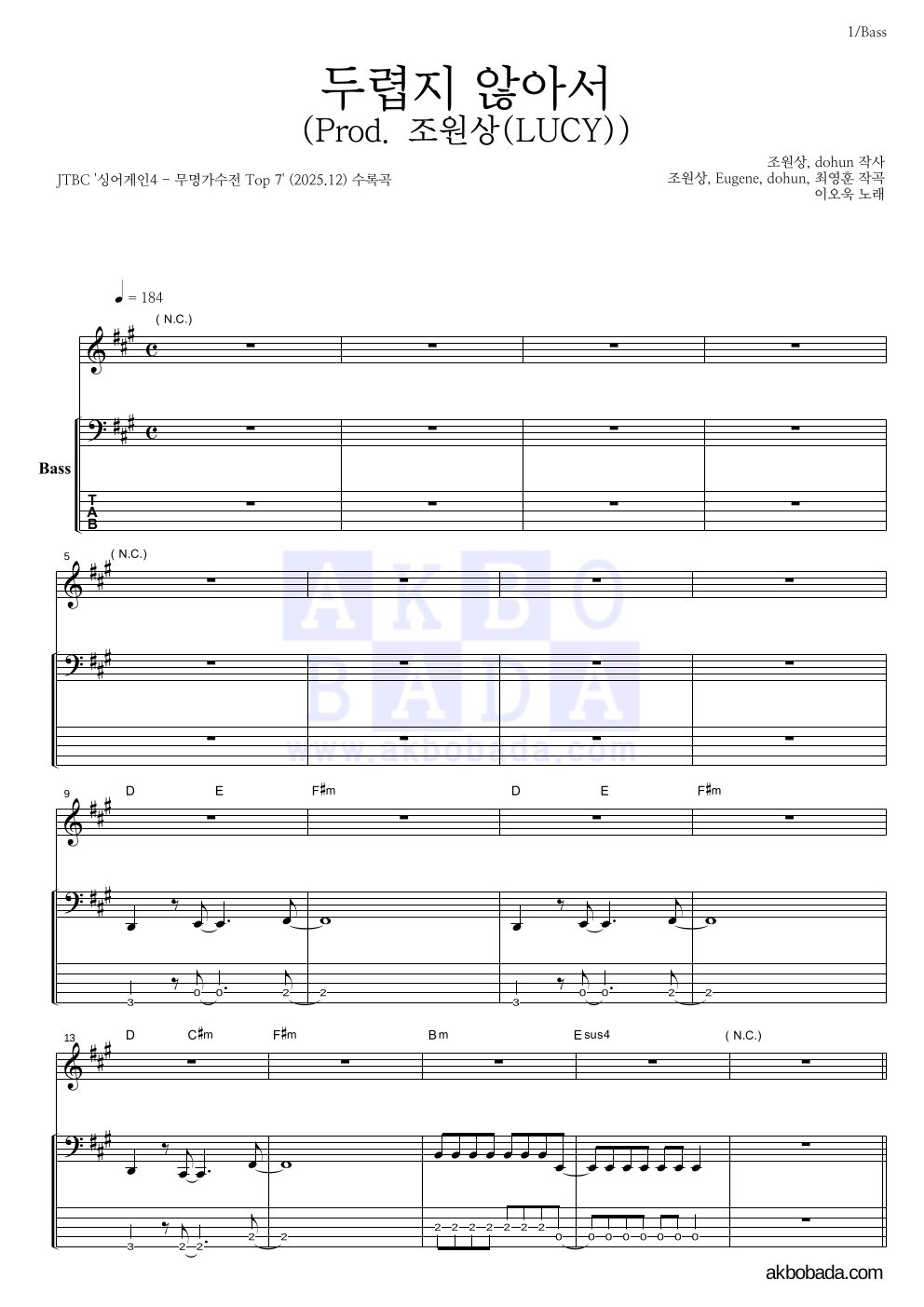 이오욱 - 두렵지 않아서 (Prod. 조원상(LUCY)) 베이스 악보 