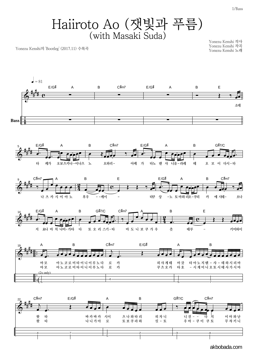 Yonezu Kenshi - Haiiroto Ao (잿빛과 푸름) 베이스(Tab) 악보 
