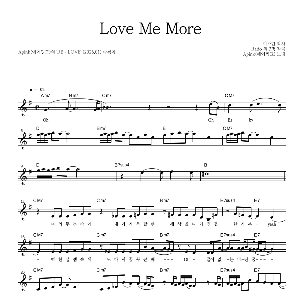 에이핑크 - Love Me More 멜로디 악보 