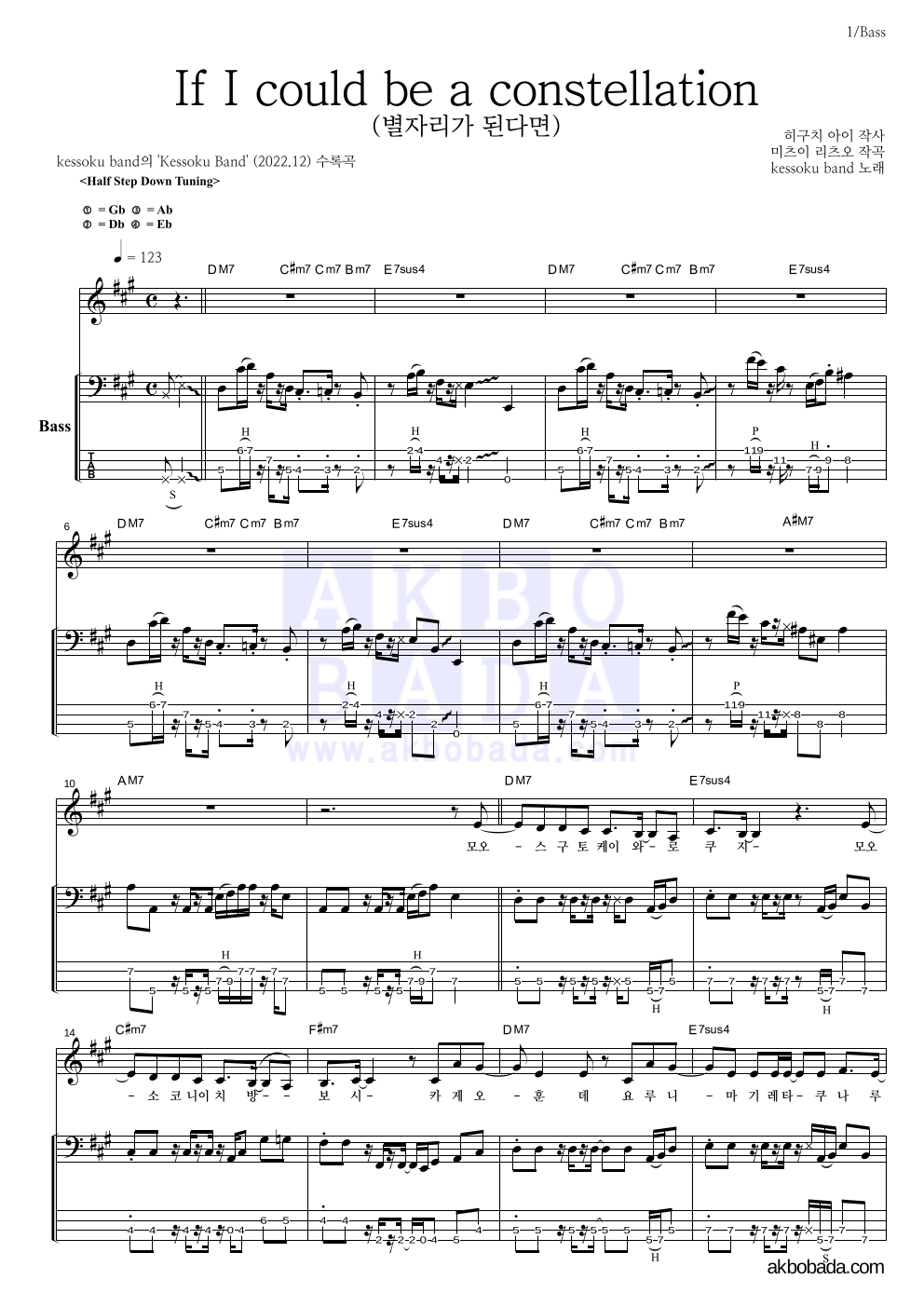 kessoku band - If I could be a constellation (별자리가 된다면) 베이스 악보 