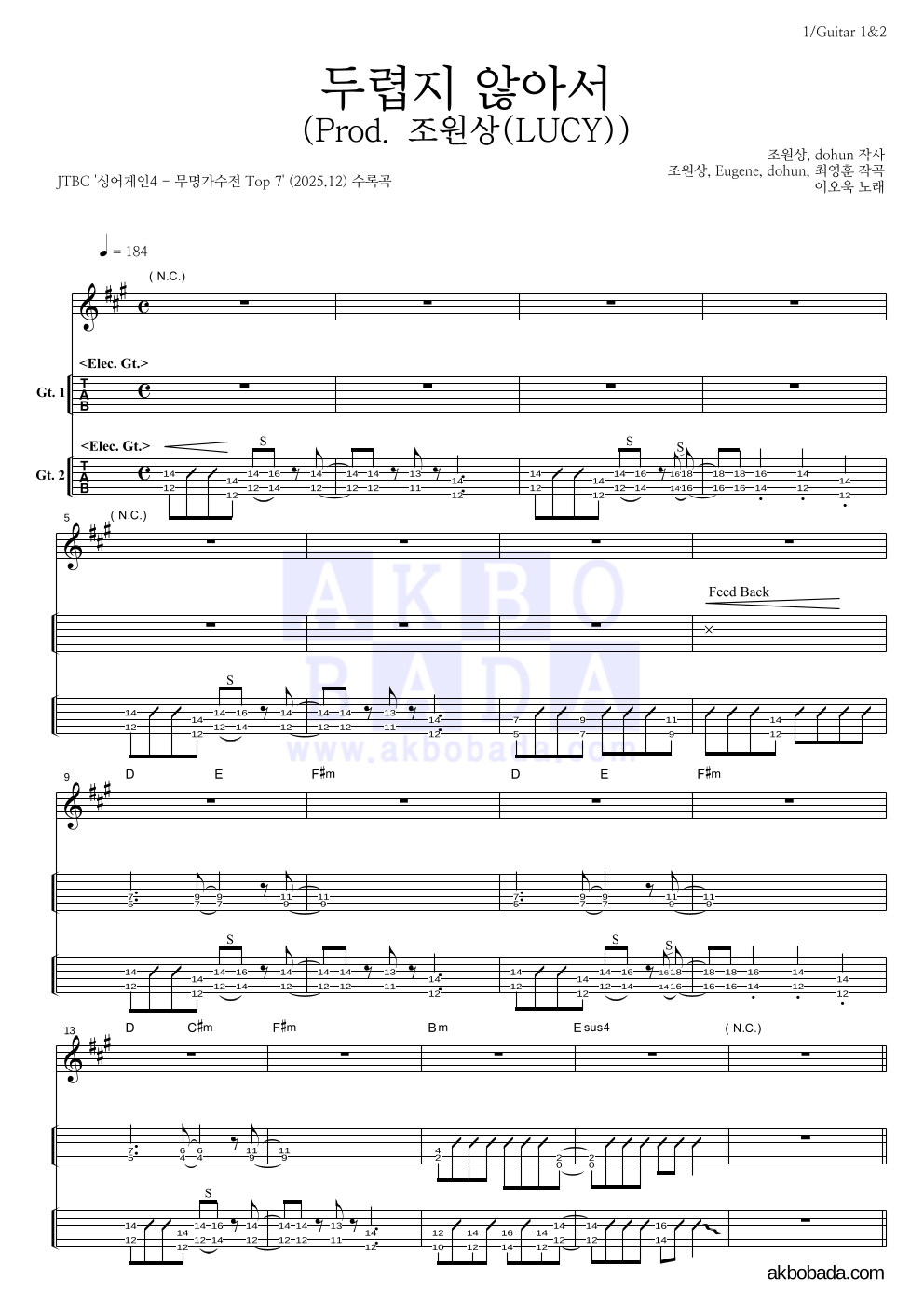 이오욱 - 두렵지 않아서 (Prod. 조원상(LUCY)) 기타(Tab) 악보 