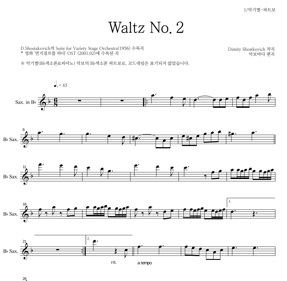 쇼스타코비치 - Waltz No.2 Bb색소폰 파트보 악보 