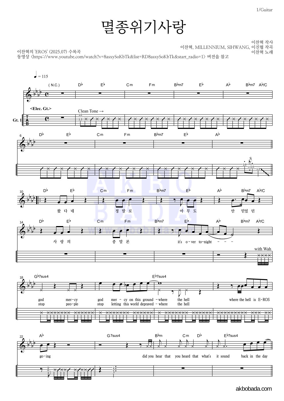 이찬혁 - 멸종위기사랑 기타(Tab) 악보 