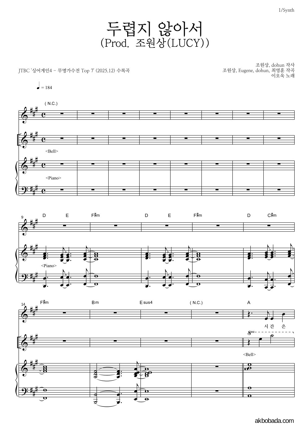 이오욱 - 두렵지 않아서 (Prod. 조원상(LUCY)) 건반 악보 