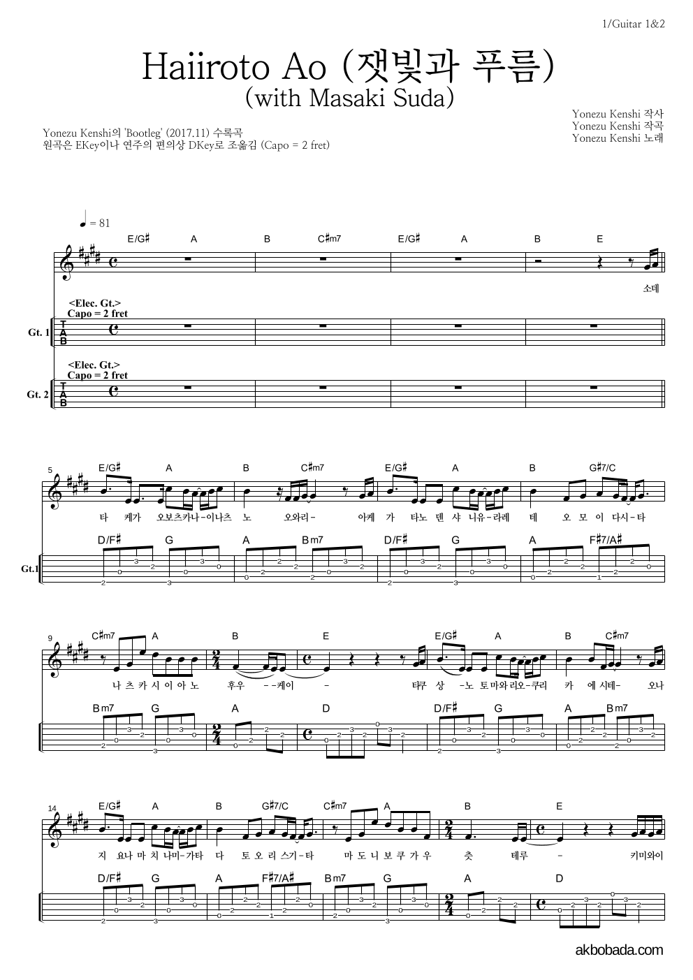 Yonezu Kenshi - Haiiroto Ao (잿빛과 푸름) 기타(Tab) 악보 