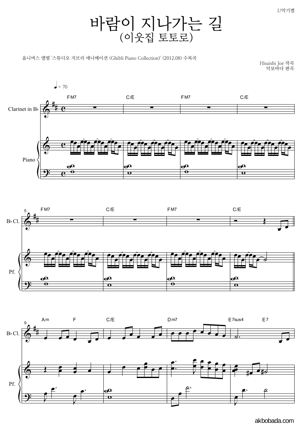 Hisaishi Joe - 바람이 지나가는 길 (이웃집 토토로) 클라리넷&피아노 악보 