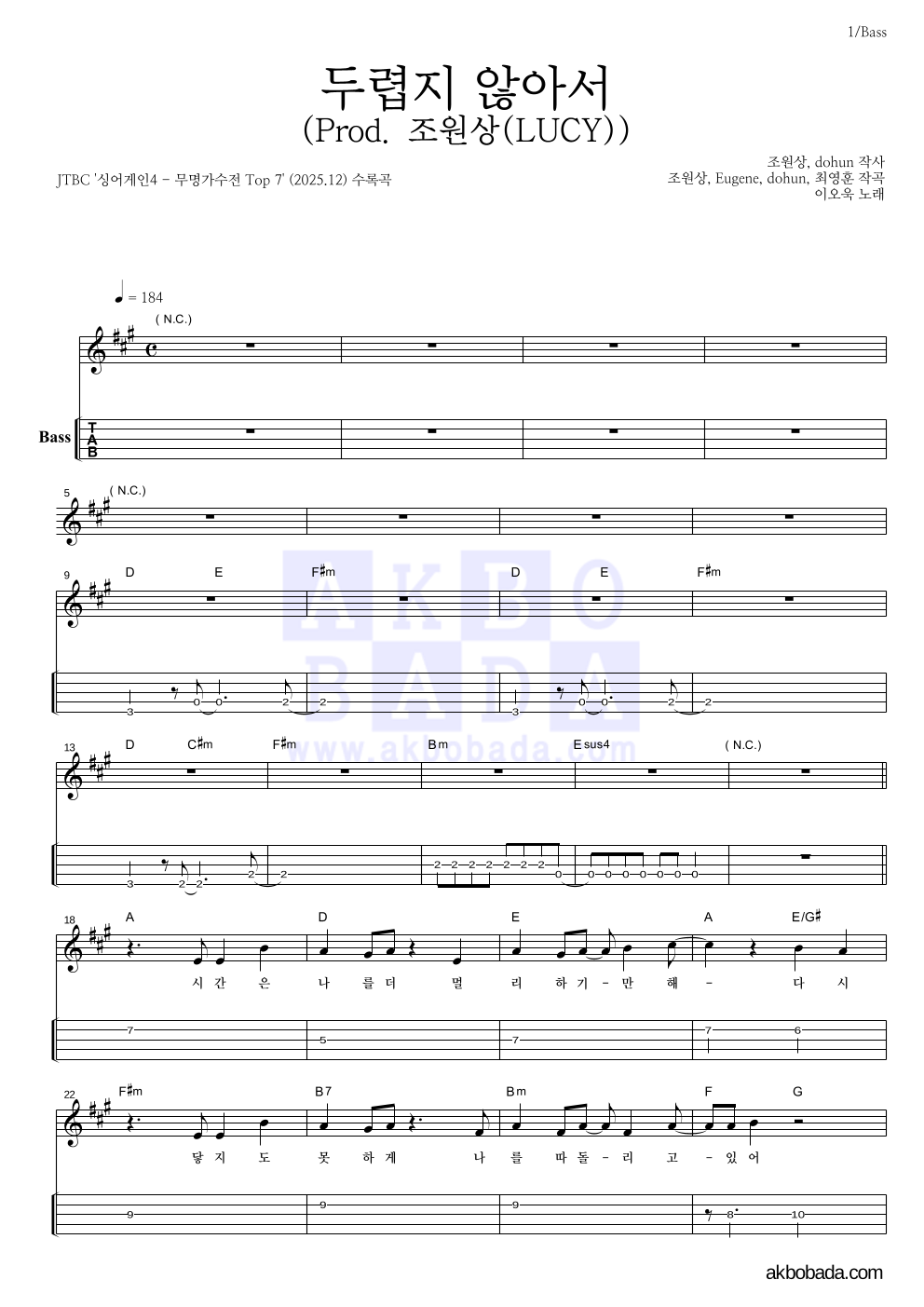 이오욱 - 두렵지 않아서 (Prod. 조원상(LUCY)) 베이스(Tab) 악보 