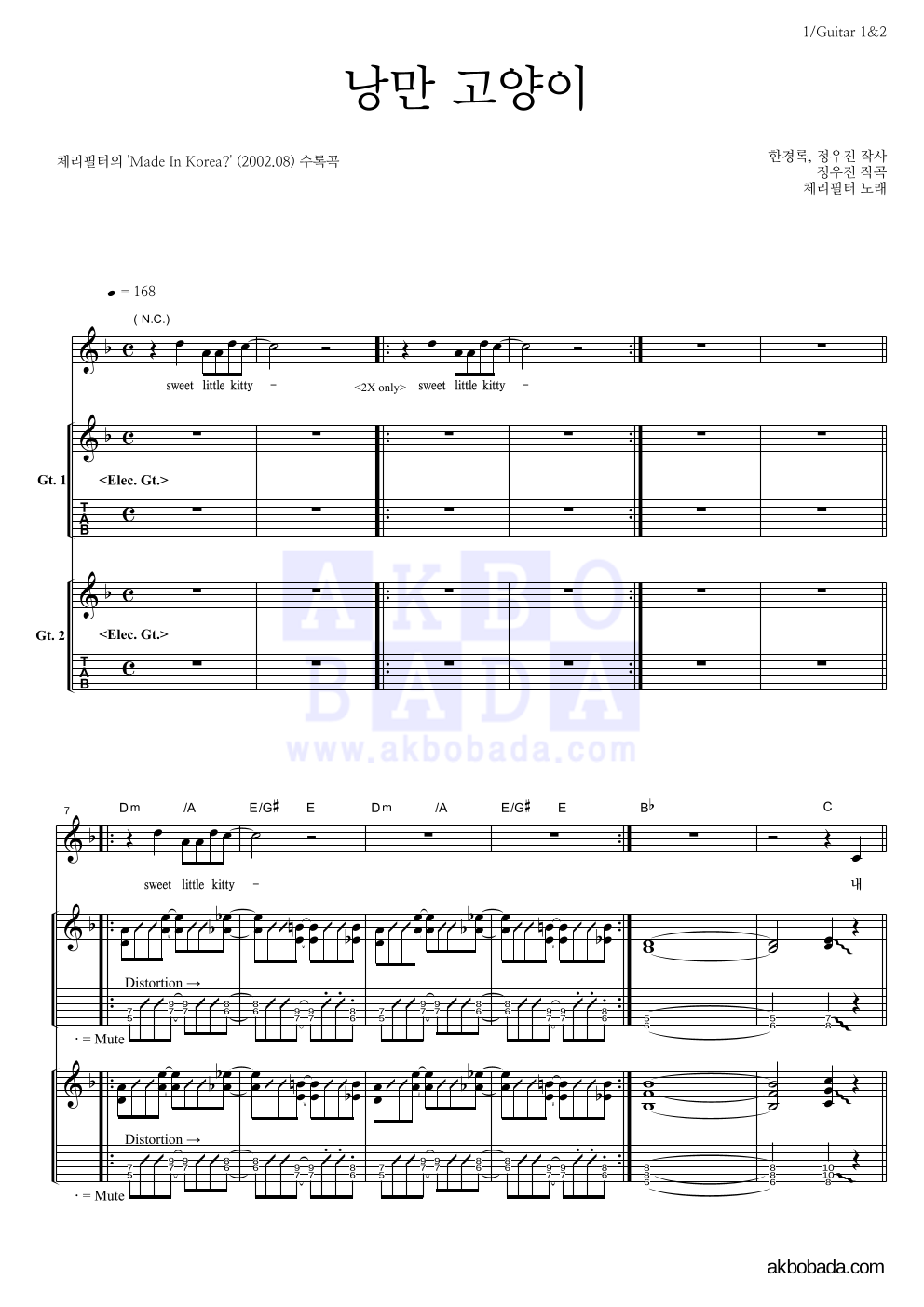 체리필터 - 낭만 고양이 기타1,2 악보 