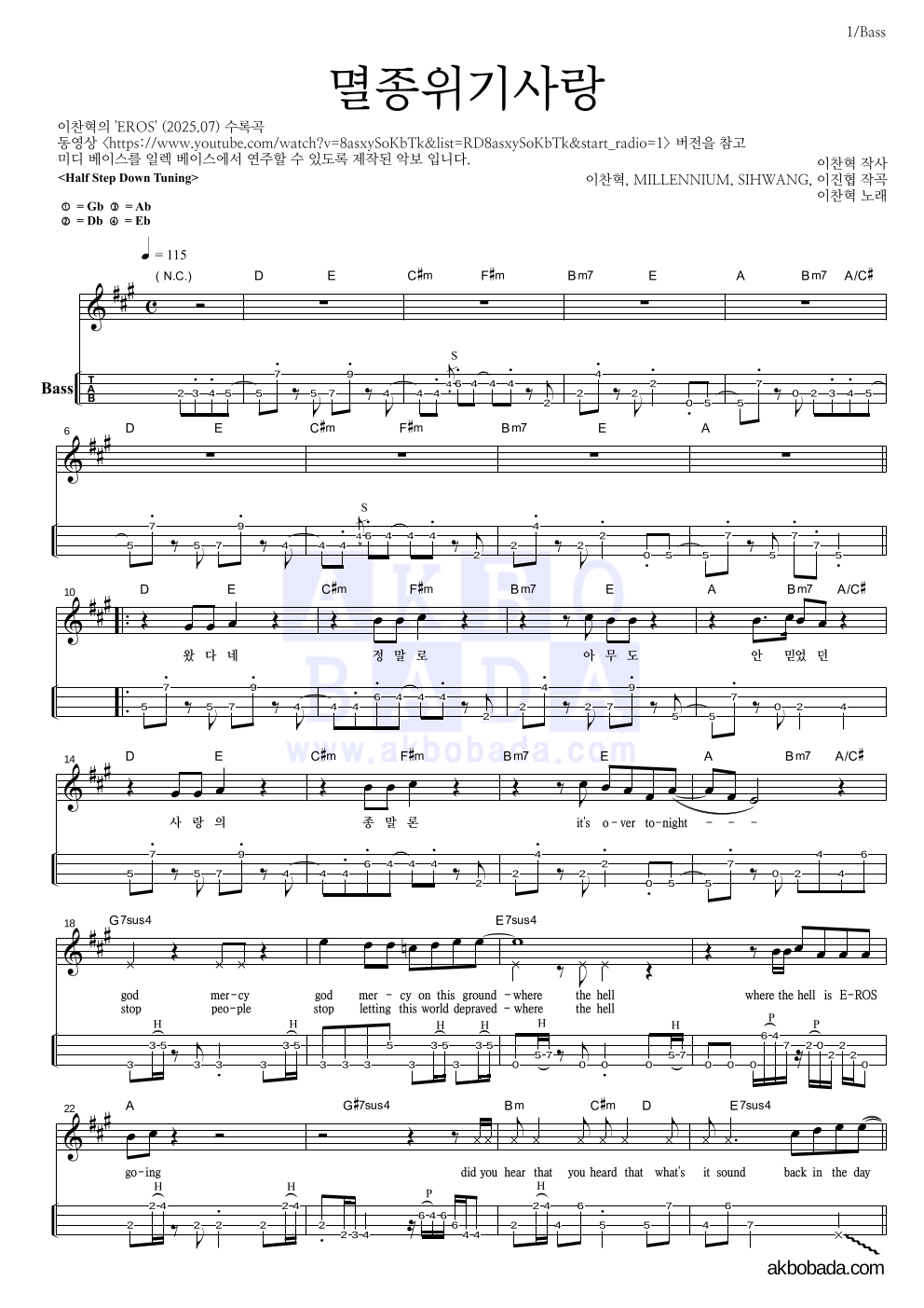이찬혁 - 멸종위기사랑 베이스(Tab) 악보 