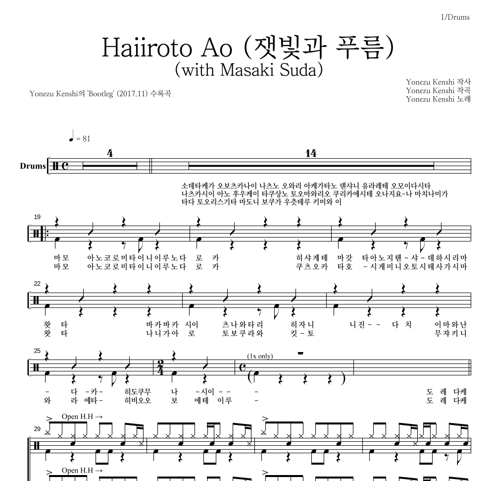 Yonezu Kenshi - Haiiroto Ao (잿빛과 푸름) 드럼(Tab) 악보 