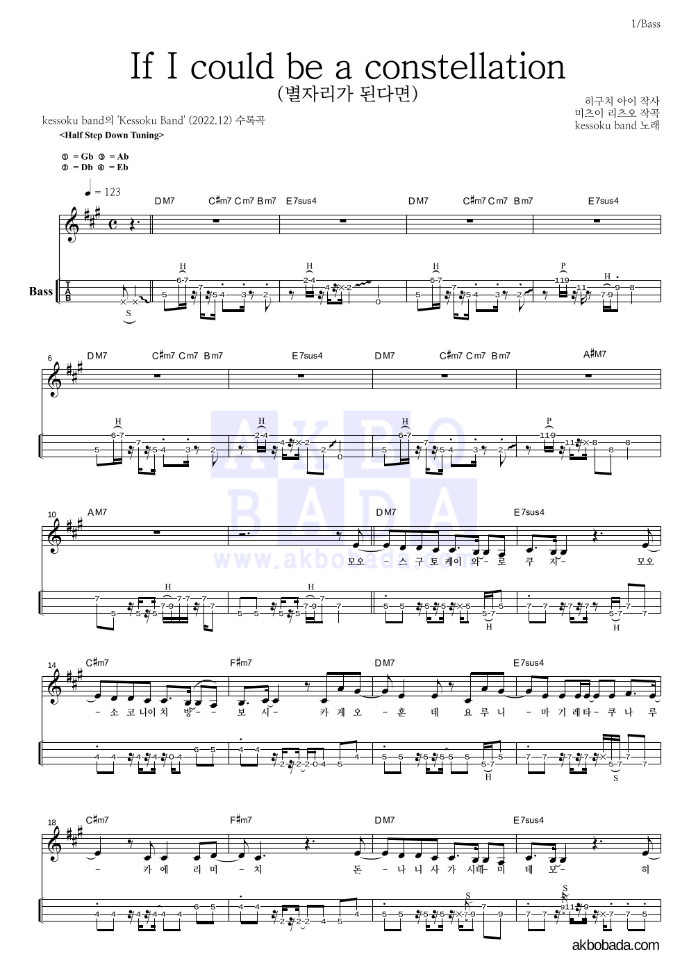 kessoku band - If I could be a constellation (별자리가 된다면) 베이스(Tab) 악보 