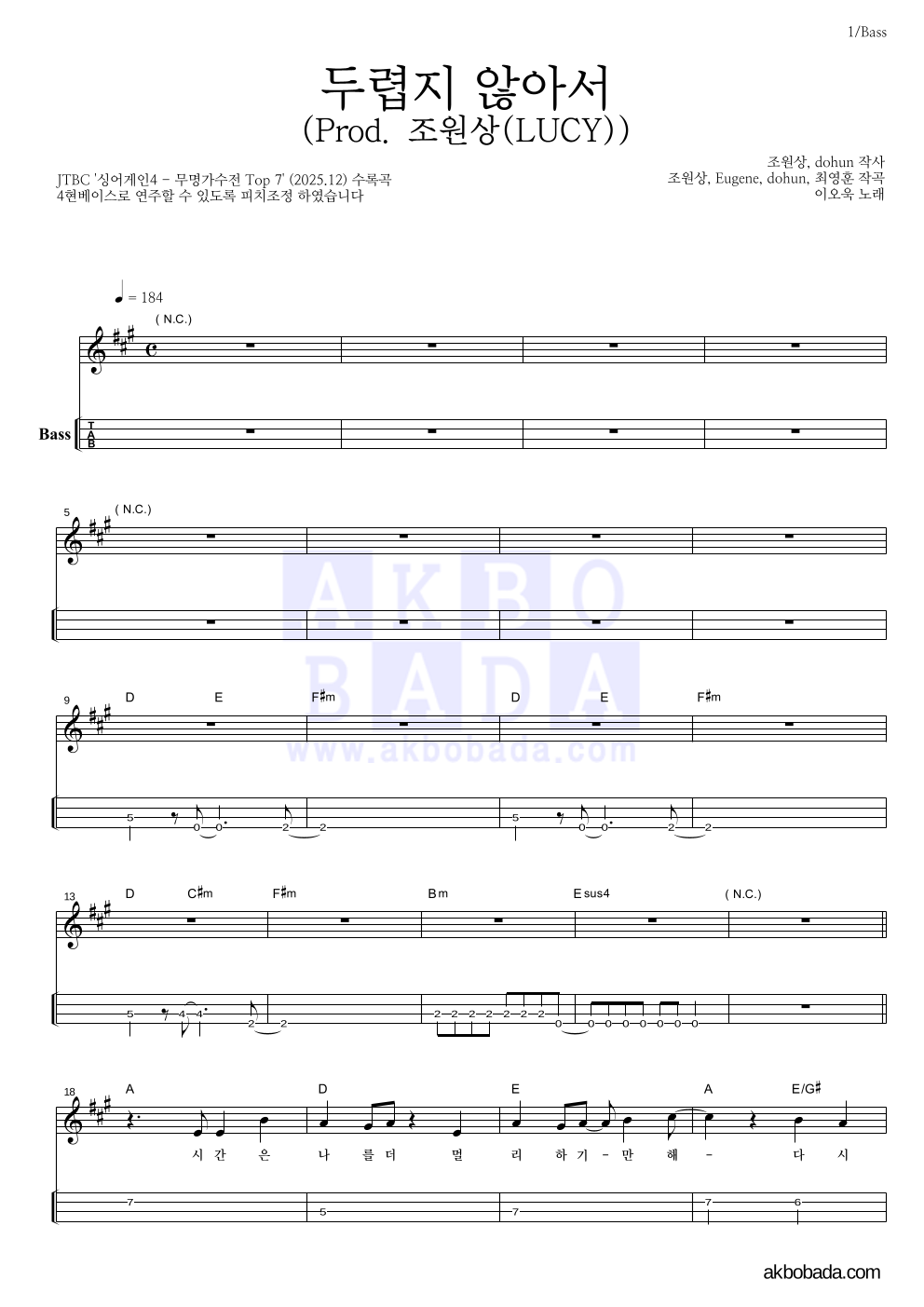 이오욱 - 두렵지 않아서 (Prod. 조원상(LUCY)) 베이스(Tab) 악보 
