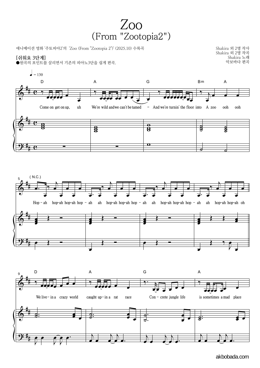 Shakira - Zoo 피아노3단-쉬워요 악보 