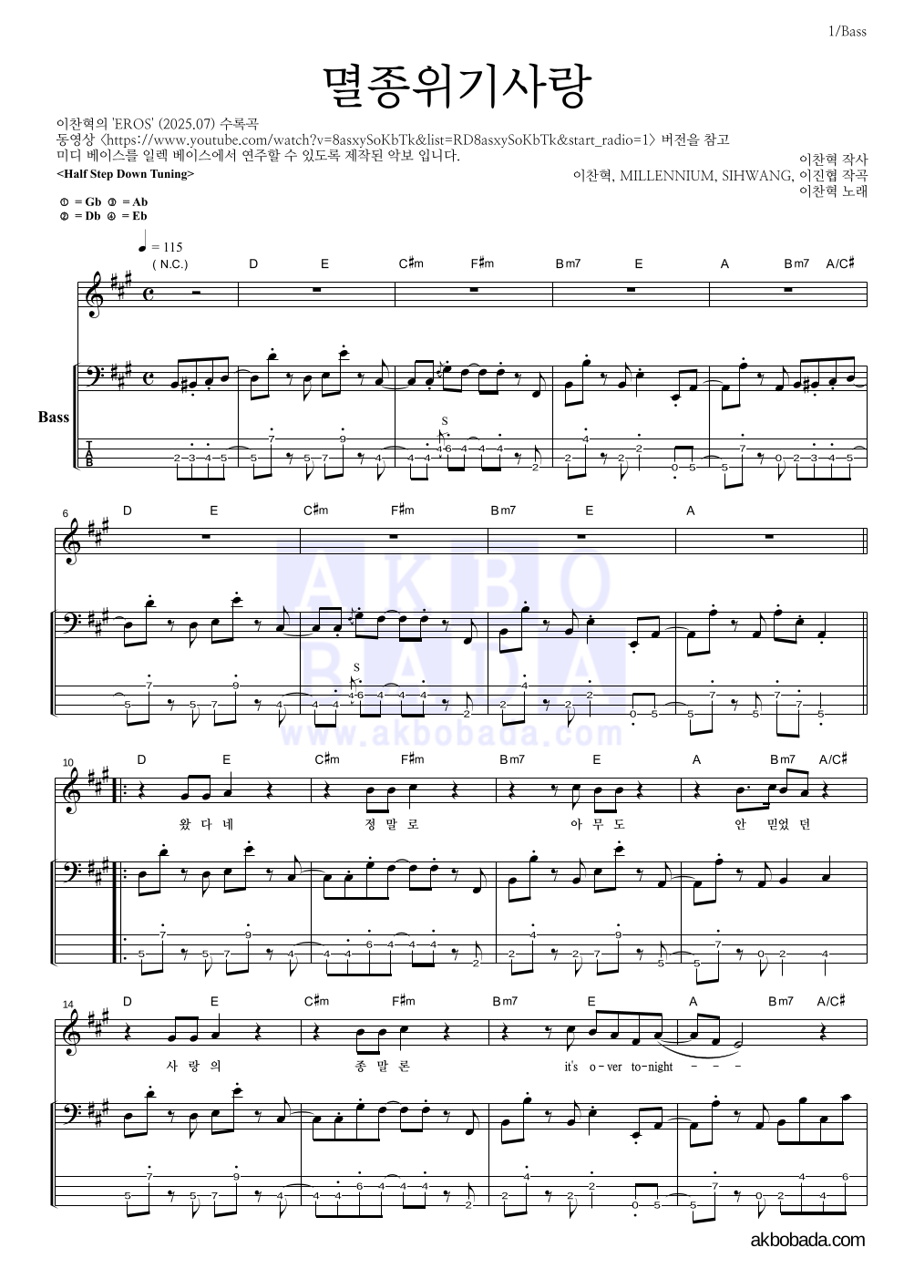 이찬혁 - 멸종위기사랑 베이스 악보 
