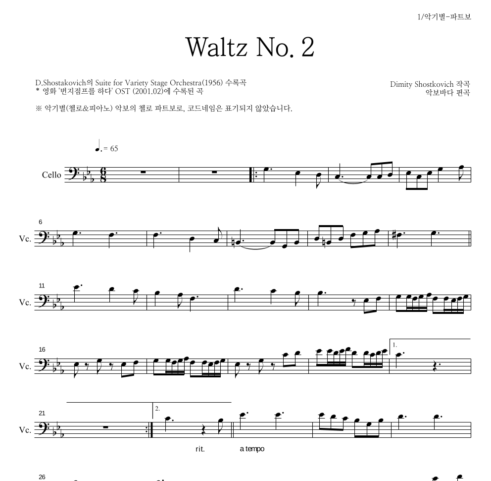 첼로 파트보 악보 