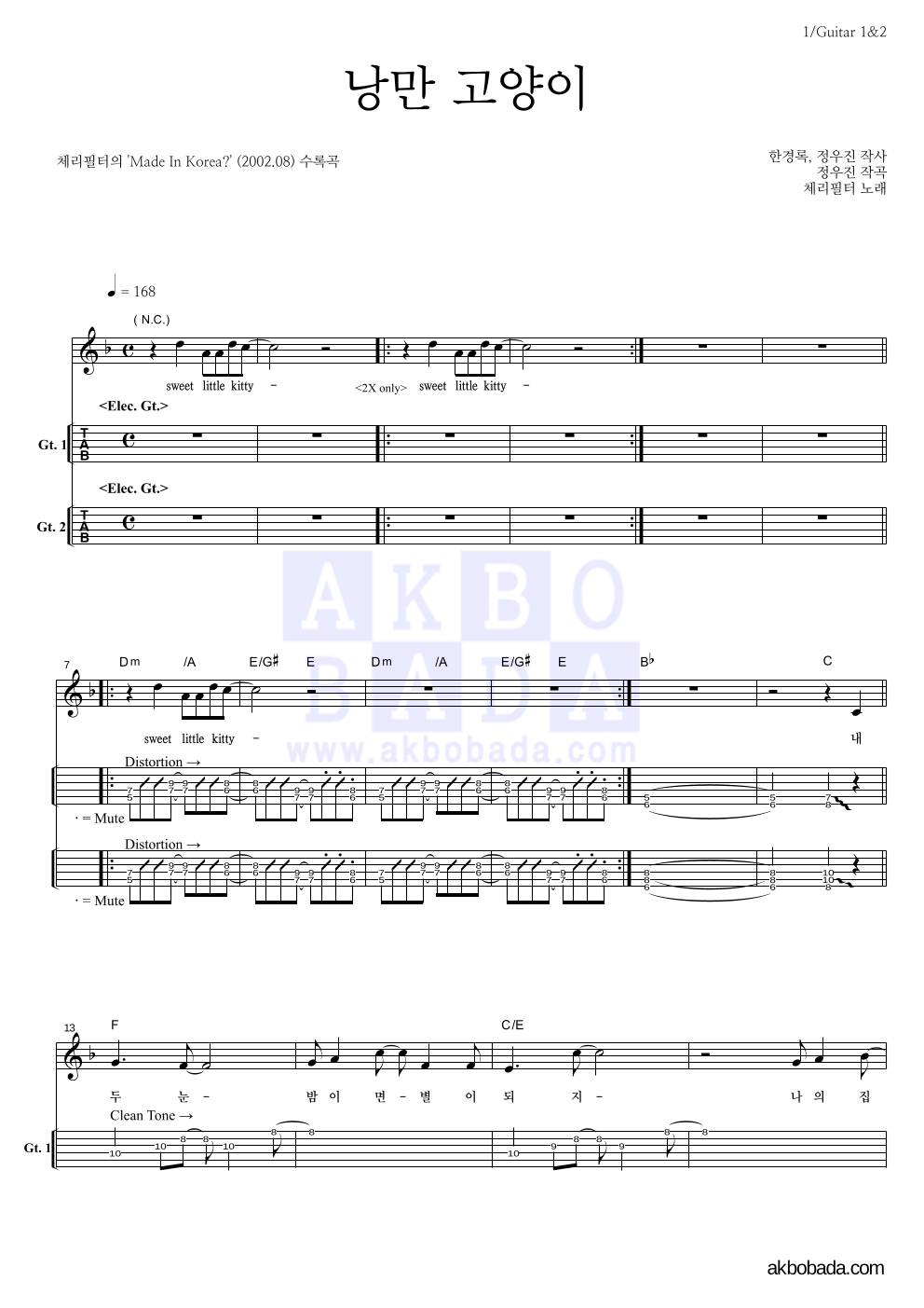 체리필터 - 낭만 고양이 기타(Tab) 악보 