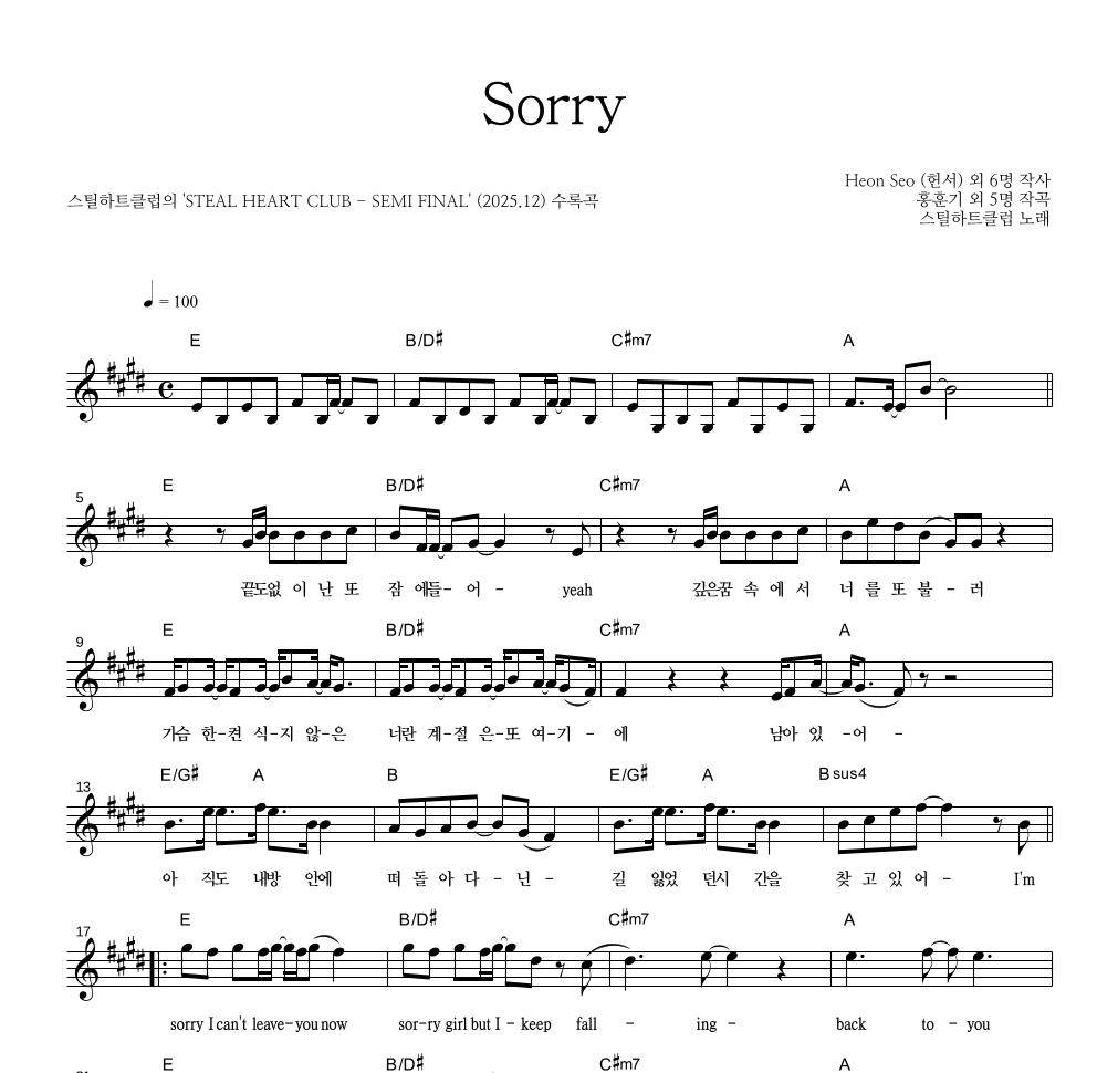 스틸하트클럽 - Sorry 멜로디 악보 