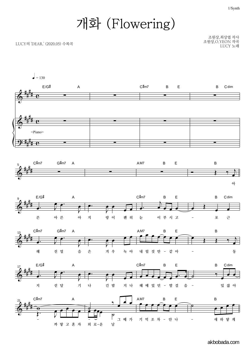 루시 - 개화 (Flowering) 건반 악보 