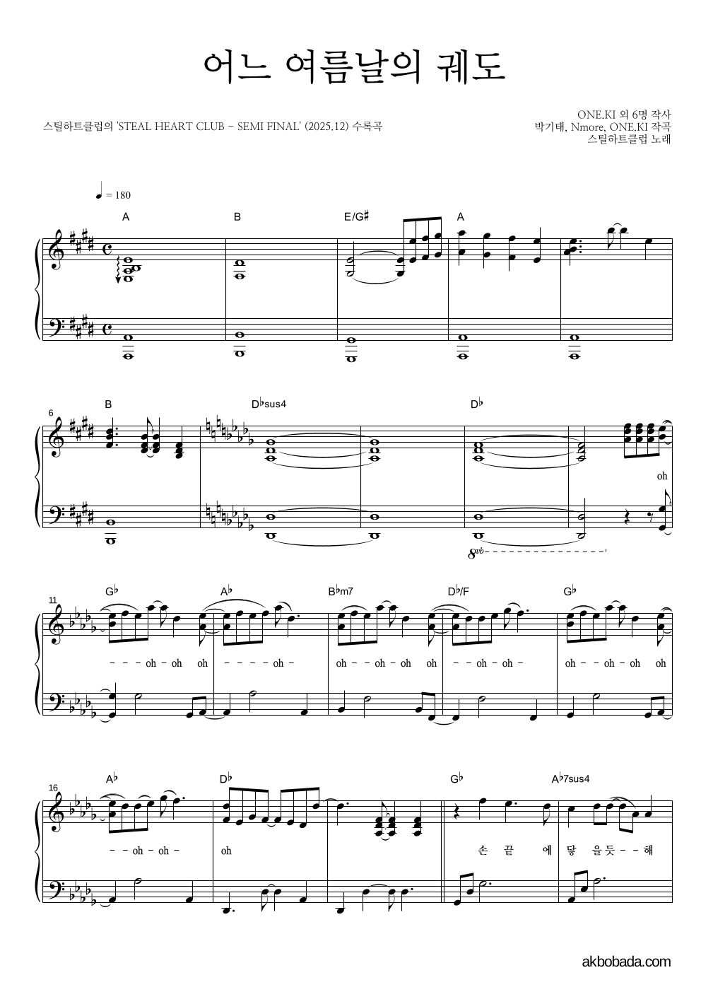 스틸하트클럽 - 어느 여름날의 궤도 피아노 2단 악보 