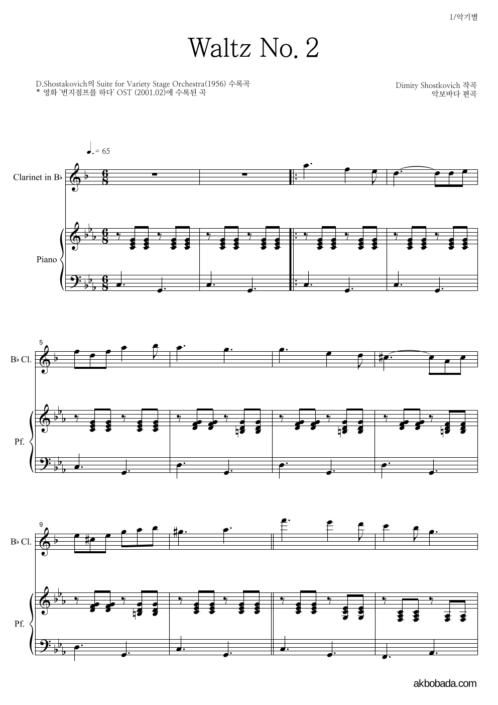 쇼스타코비치 - Waltz No.2 클라리넷&피아노 악보 