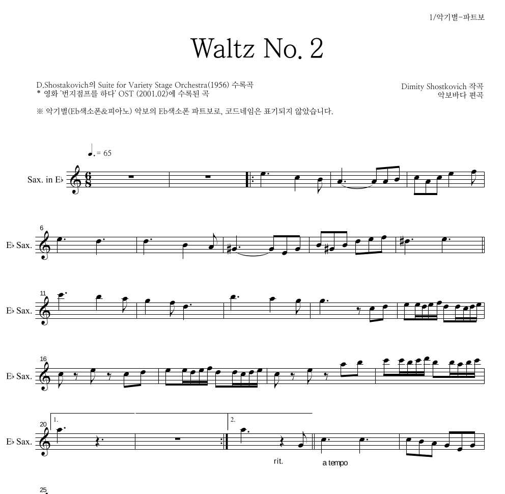 쇼스타코비치 - Waltz No.2 Eb색소폰 파트보 악보 