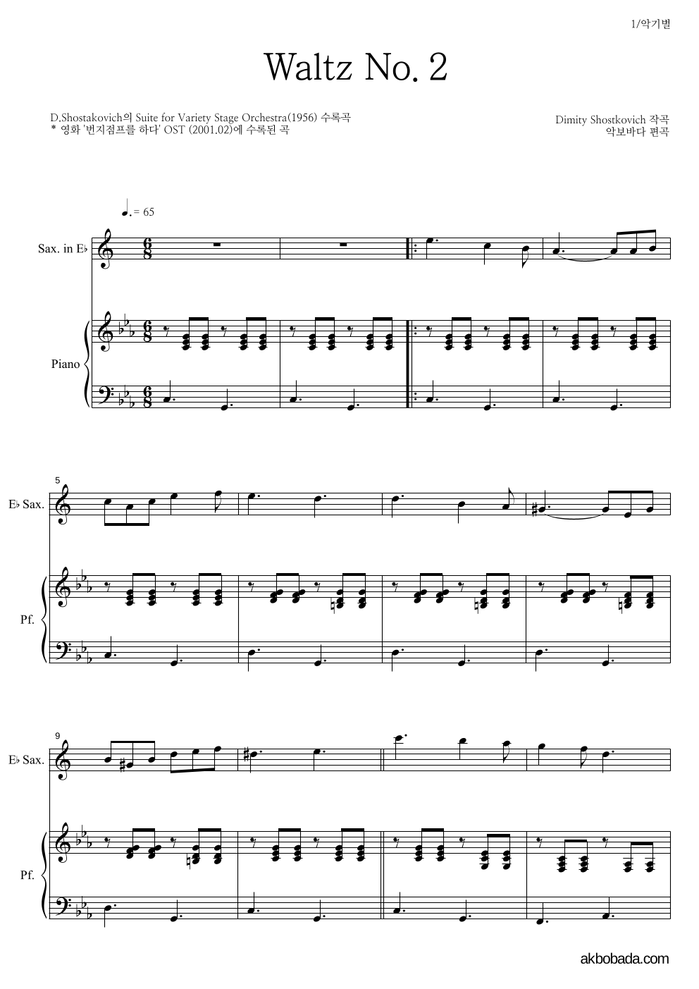 쇼스타코비치 - Waltz No.2 Eb색소폰&피아노 악보 